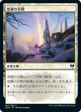 naokuroshop MTG [KHM][267][土地][C][JP][煌積の谷間/Shimmerdrift Vale] NM