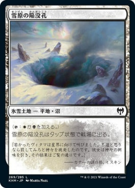 naokuroshop MTG [KHM][269][土地][C][JP][雪原の陥没孔/Snowfield Sinkhole] NM