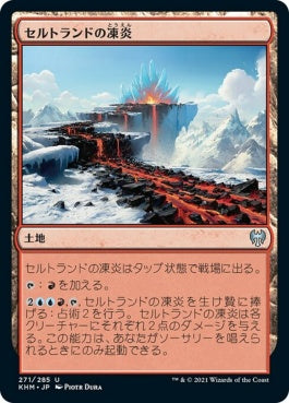 naokuroshop MTG [KHM][271][土地][U][JP][セルトランドの凍炎/Surtland Frostpyre] NM