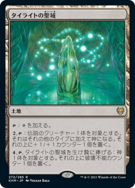 naokuroshop MTG [KHM][272][土地][R][JP][タイライトの聖域/Tyrite Sanctum] NM