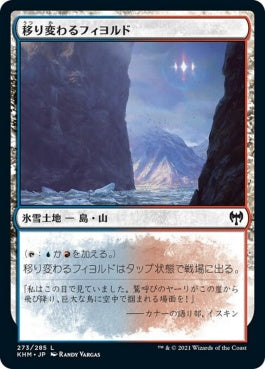 naokuroshop MTG [KHM][273][土地][C][JP][移り変わるフィヨルド/Volatile Fjord] NM