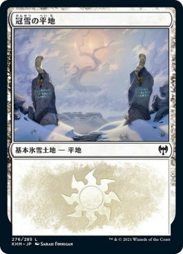 naokuroshop MTG [KHM][276][土地][C][JP][冠雪の平地/Snow-Covered Plains] NM