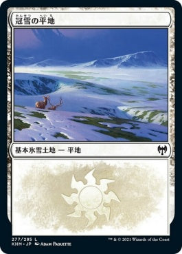 naokuroshop MTG [KHM][277][土地][C][JP][冠雪の平地/Snow-Covered Plains] NM