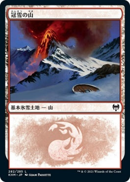 naokuroshop MTG [KHM][282][土地][C][JP][冠雪の山/Snow-Covered Mountain] NM