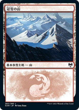 naokuroshop MTG [KHM][283][土地][C][JP][冠雪の山/Snow-Covered Mountain] NM