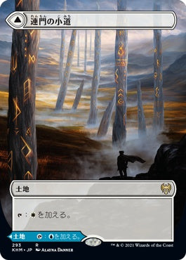 naokuroshop MTG [KHM][293][土地][R][JP][連門の小道/Hengegate Pathway] NM