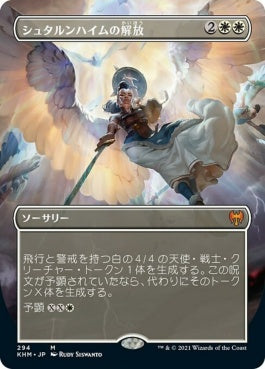 naokuroshop MTG [KHM][294][白][M][JP][シュタルンハイムの解放/Starnheim Unleashed] NM