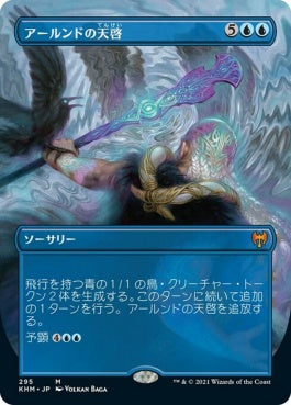 naokuroshop MTG [KHM][295][青][M][JP][アールンドの天啓/Alrund's Epiphany] NM