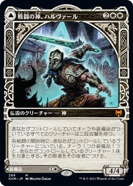 naokuroshop MTG [KHM][299][白][M][JP][戦闘の神、ハルヴァール/Halvar, God of Battle] NM