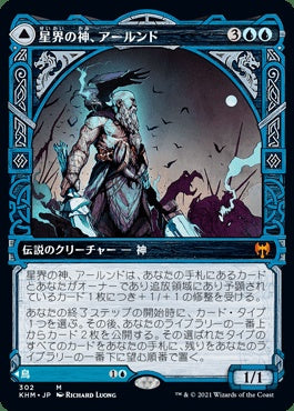 naokuroshop MTG [KHM][302][青][M][JP][星界の神、アールンド/Alrund, God of the Cosmos]（foil） NM