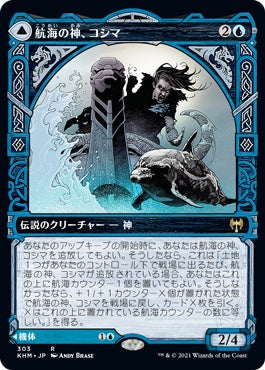 naokuroshop MTG [KHM][303][青][R][JP][航海の神、コシマ/Cosima, God of the Voyage] NM