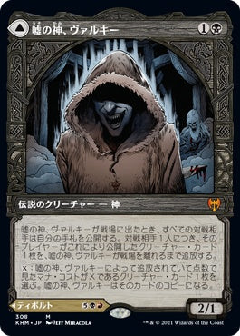 naokuroshop MTG [KHM][308][黒][M][JP][嘘の神、ヴァルキー/Valki, God of Lies] NM