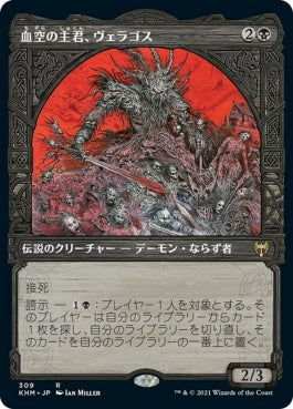 naokuroshop MTG [KHM][309][黒][R][JP][血空の主君、ヴェラゴス/Varragoth, Bloodsky Sire] NM