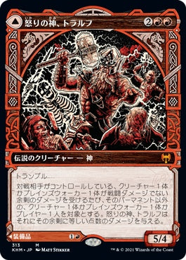 naokuroshop MTG [KHM][313][赤][M][JP][怒りの神、トラルフ/Toralf, God of Fury] NM