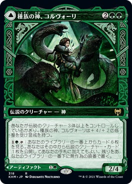 naokuroshop MTG [KHM][318][緑][R][JP][種族の神、コルヴォーリ/Kolvori, God of Kinship] NM