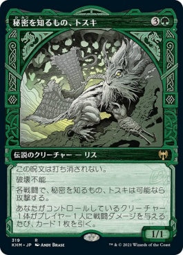 naokuroshop MTG [KHM][319][緑][R][JP][秘密を知るもの、トスキ/Toski, Bearer of Secrets] NM