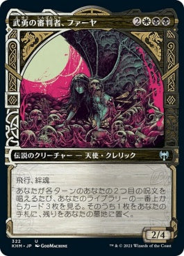 naokuroshop MTG [KHM][322][多][U][JP][武勇の審判者、ファーヤ/Firja, Judge of Valor] NM