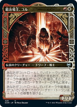 naokuroshop MTG [KHM][325][多][U][JP][鍛冶場主、コル/Koll, the Forgemaster] NM