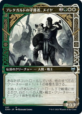 naokuroshop MTG [KHM][327][多][U][JP][ブレタガルドの守護者、メイヤ/Maja, Bretagard Protector] NM