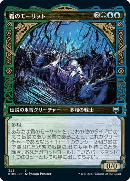 naokuroshop MTG [KHM][328][多][U][JP][霜のモーリット/Moritte of the Frost] NM