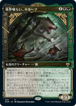 naokuroshop MTG [KHM][330][多][R][JP][領界喰らい、サルーフ/Sarulf, Realm Eater] NM