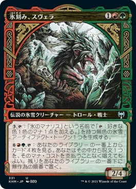 naokuroshop MTG [KHM][331][多][U][JP][氷刻み、スヴェラ/Svella, Ice Shaper] NM