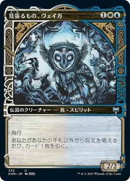 naokuroshop MTG [KHM][332][多][U][JP][見張るもの、ヴェイガ/Vega, the Watcher] NM