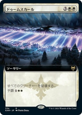 naokuroshop MTG [KHM][334][白][R][JP][ドゥームスカール/Doomskar] NM