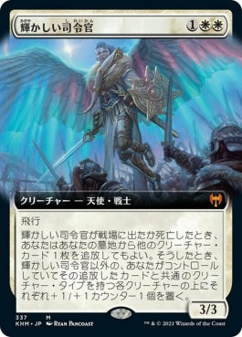 naokuroshop MTG [KHM][337][白][M][JP][輝かしい司令官/Resplendent Marshal] NM