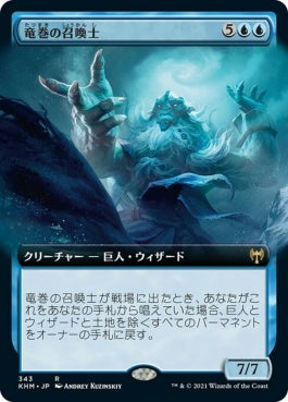 naokuroshop MTG [KHM][343][青][R][JP][竜巻の召喚士/Cyclone Summoner] NM