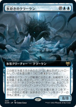 naokuroshop MTG [KHM][345][青][R][JP][氷砕きのクラーケン/Icebreaker Kraken] NM