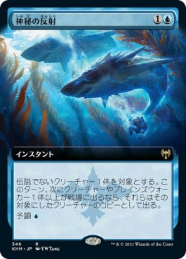 naokuroshop MTG [KHM][346][青][R][JP][神秘の反射/Mystic Reflection] NM