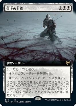 naokuroshop MTG [KHM][348][黒][R][JP][雪上の血痕/Blood on the Snow] NM