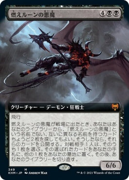 naokuroshop MTG [KHM][349][黒][M][JP][燃えルーンの悪魔/Burning-Rune Demon] NM