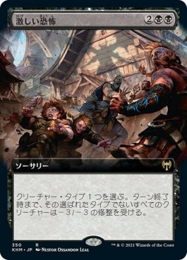 naokuroshop MTG [KHM][350][黒][R][JP][激しい恐怖/Crippling Fear] NM