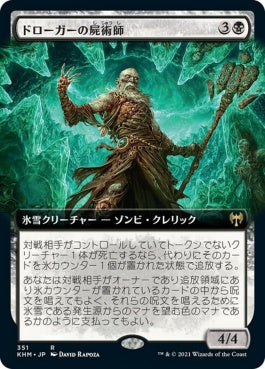 naokuroshop MTG [KHM][351][黒][R][JP][ドローガーの屍術師/Draugr Necromancer] NM