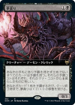 naokuroshop MTG [KHM][352][黒][R][JP][夢貪り/Dream Devourer] NM