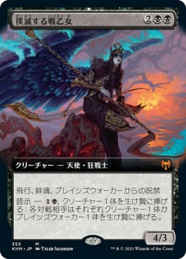 naokuroshop MTG [KHM][353][黒][M][JP][撲滅する戦乙女/Eradicator Valkyrie] NM