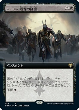 naokuroshop MTG [KHM][354][黒][R][JP][マーンの戦慄の隆盛/Rise of the Dread Marn] NM