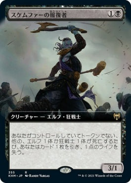 naokuroshop MTG [KHM][355][黒][R][JP][スケムファーの報復者/Skemfar Avenger] NM