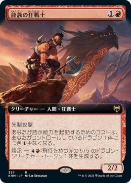 naokuroshop MTG [KHM][357][赤][R][JP][龍族の狂戦士/Dragonkin Berserker] NM