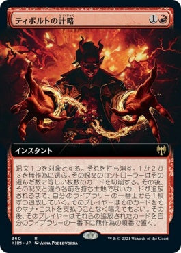 naokuroshop MTG [KHM][360][赤][R][JP][ティボルトの計略/Tibalt's Trickery] NM