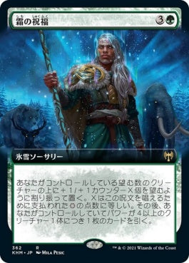 naokuroshop MTG [KHM][362][緑][R][JP][霜の祝福/Blessing of Frost] NM