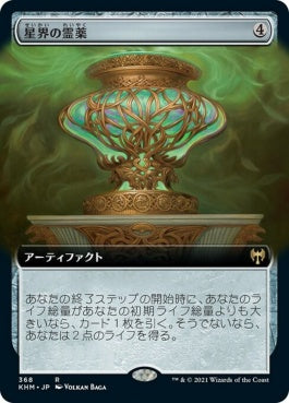 naokuroshop MTG [KHM][368][茶][R][JP][星界の霊薬/Cosmos Elixir] NM