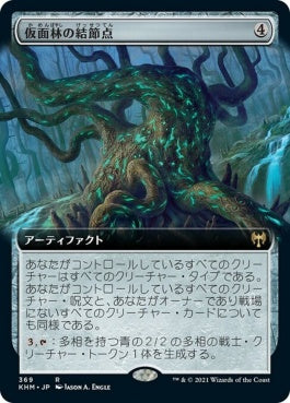 naokuroshop MTG [KHM][369][茶][R][JP][仮面林の結節点/Maskwood Nexus] NM