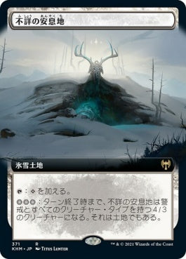 naokuroshop MTG [KHM][371][土地][R][JP][不詳の安息地/Faceless Haven] NM