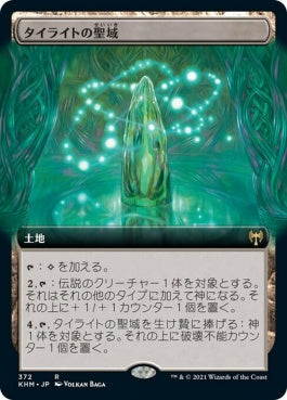 naokuroshop MTG [KHM][372][土地][R][JP][タイライトの聖域/Tyrite Sanctum] NM