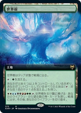 naokuroshop MTG [KHM][373][土地][R][JP][世界樹/The World Tree] NM