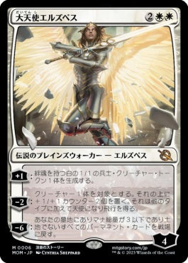 naokuroshop MTG [MOM][006][白][M][JP][大天使エルズペス/Archangel Elspeth] NM