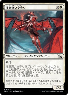 naokuroshop MTG [MOM][007][白][C][JP][注意深い空守り/Attentive Skywarden]（foil） NM